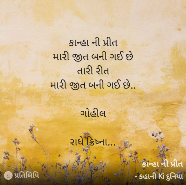 Gujarati Poem by Mani : 111733771