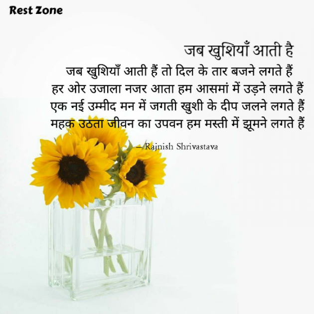 English Poem by Rajnish Shrivastava : 111733878