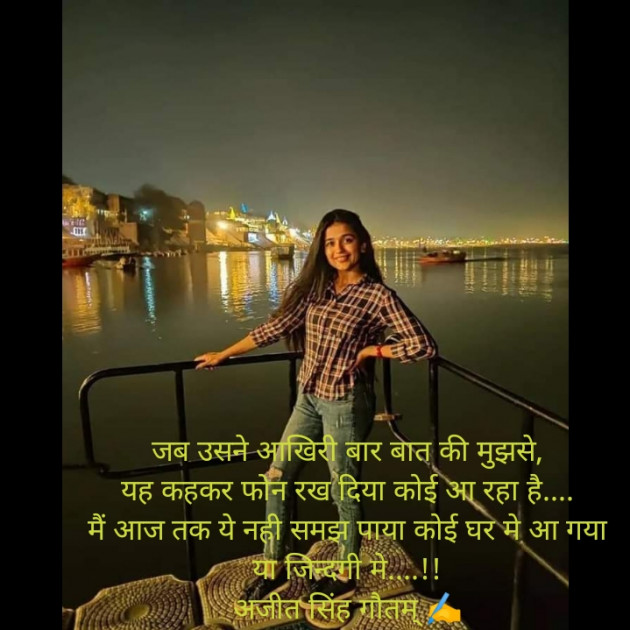 Hindi Shayri by डा. अजीत सिंह गौतम् : 111733910