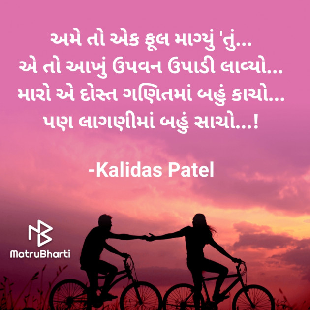 Gujarati Poem by Kalidas Patel : 111733950