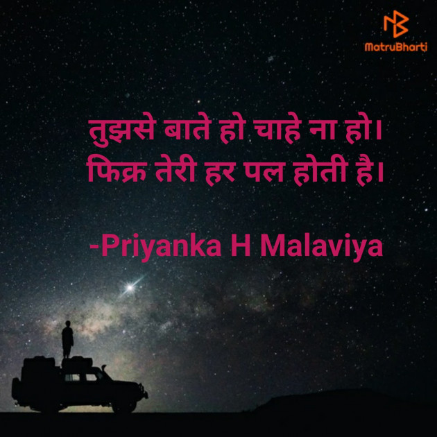 Hindi Thought by Priyanka Malaviya : 111733951