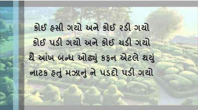 Gujarati Thought by RajniKant H.Joshi : 111733957