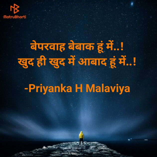 Hindi Blog by Priyanka Malaviya : 111733958