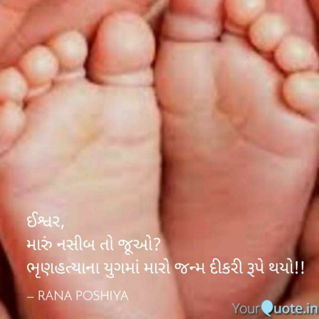 Gujarati Quotes by R G POSHIYA : 111734016