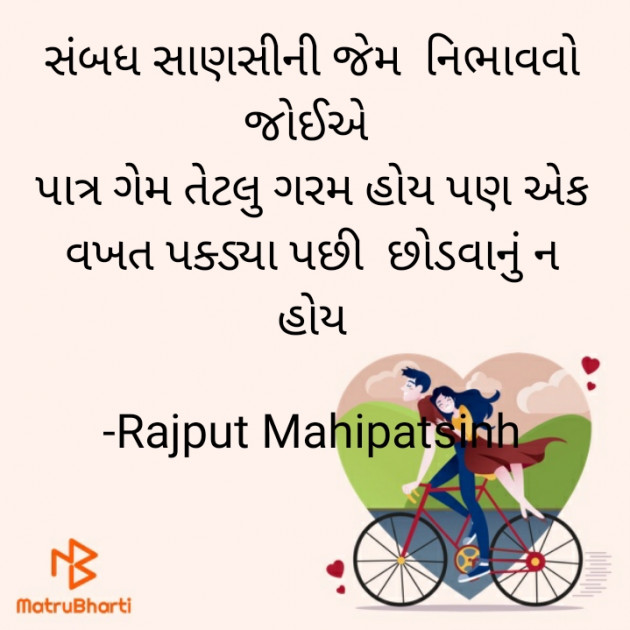 Gujarati Quotes by Rajput Mahipatsinh : 111734025