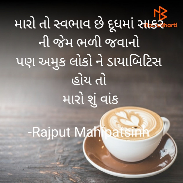 Gujarati Quotes by Rajput Mahipatsinh : 111734029