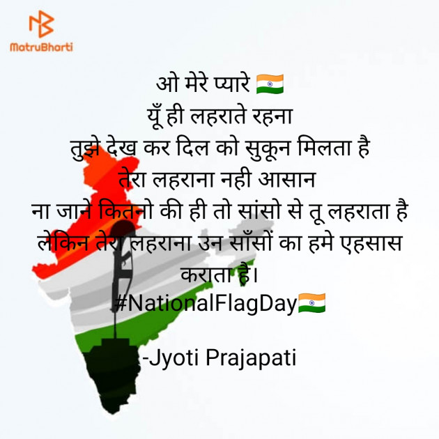 Hindi Poem by Jyoti Prajapati : 111733890