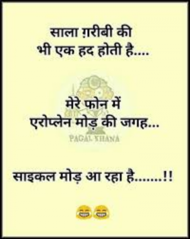 Hindi Jokes by SUBHASH MEGHANI : 111734044