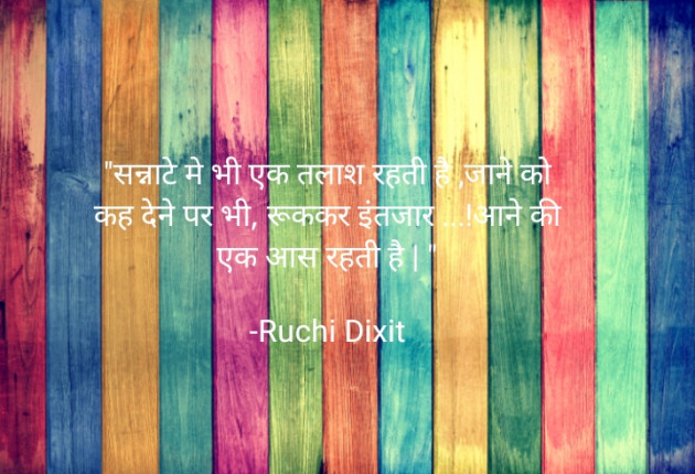 Hindi Whatsapp-Status by Ruchi Dixit : 111734058