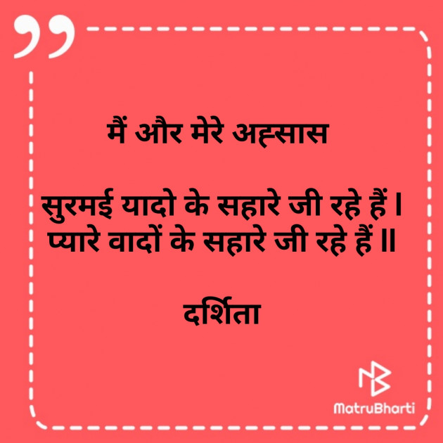 Hindi Poem by Darshita Babubhai Shah : 111734133