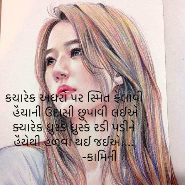 Gujarati Poem by Kamini Shah : 111734155