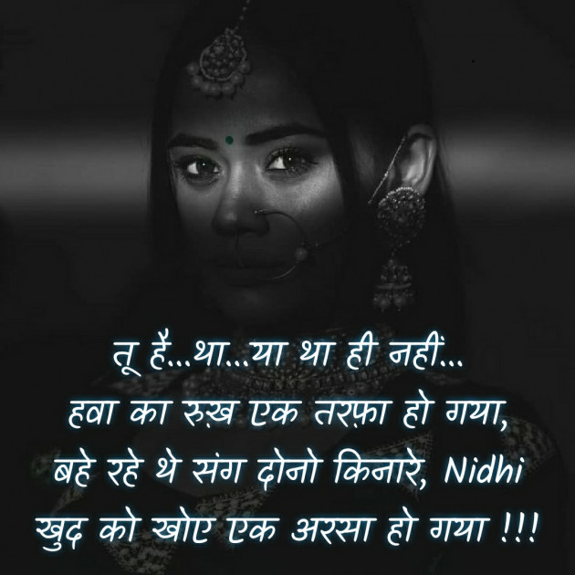Hindi Blog by Nidhi_Nanhi_Kalam_ : 111734157