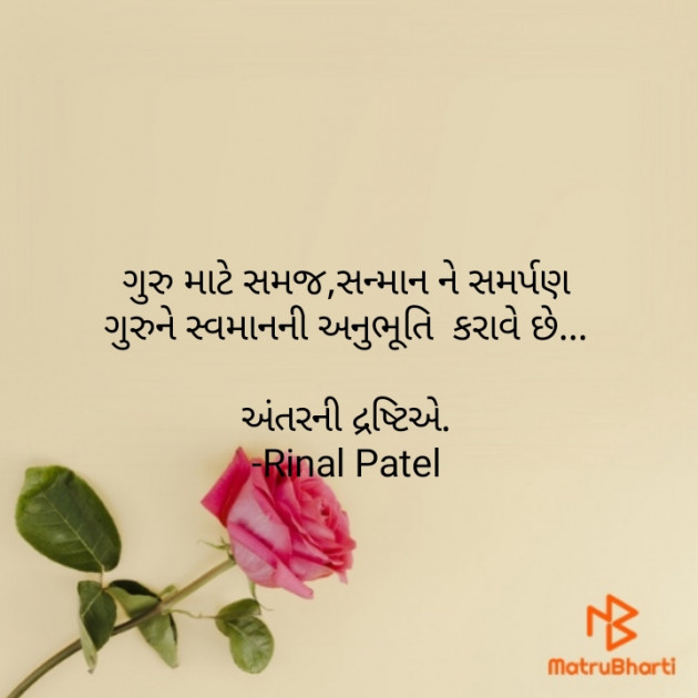 Gujarati Quotes by Rinal Patel : 111734167