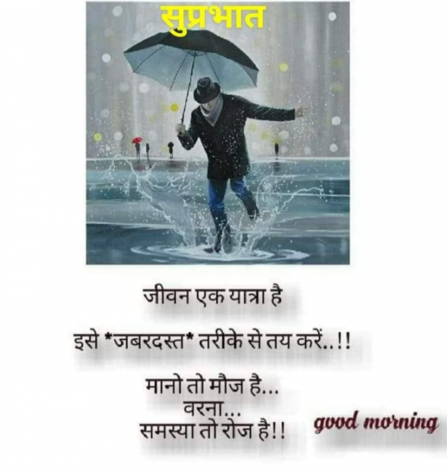 Hindi Good Morning by SUBHASH MEGHANI : 111734199