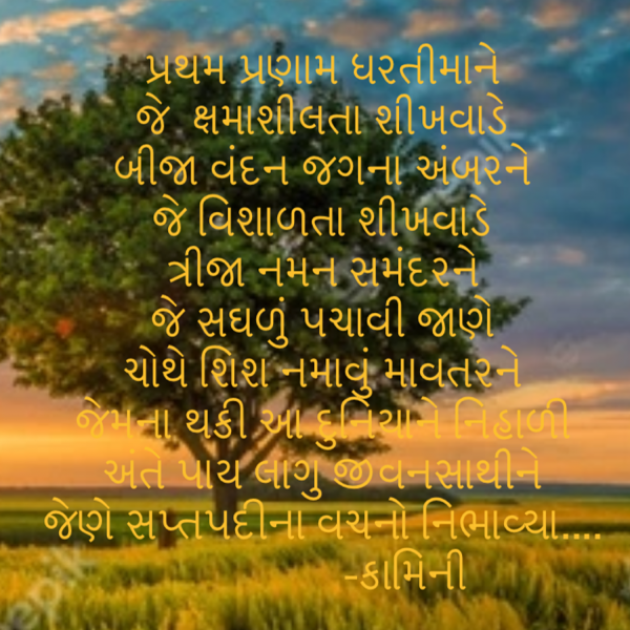Gujarati Poem by Kamini Shah : 111734216