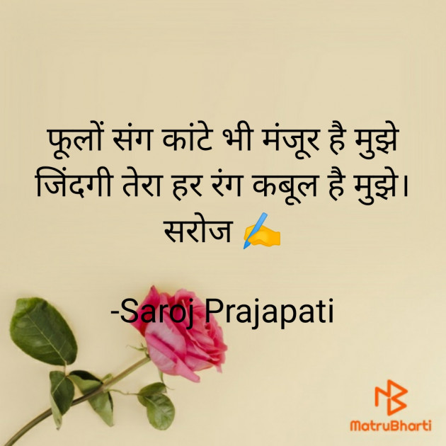 Hindi Quotes by Saroj Prajapati : 111734220
