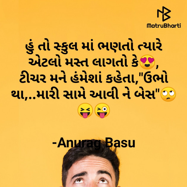 Gujarati Funny by Anurag Basu : 111734276