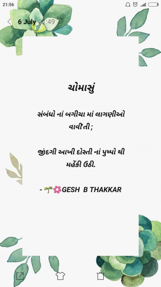Gujarati Shayri by Yogesh DB Thakkar : 111734378