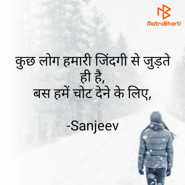 Hindi Whatsapp-Status by Sanjeev : 111734384