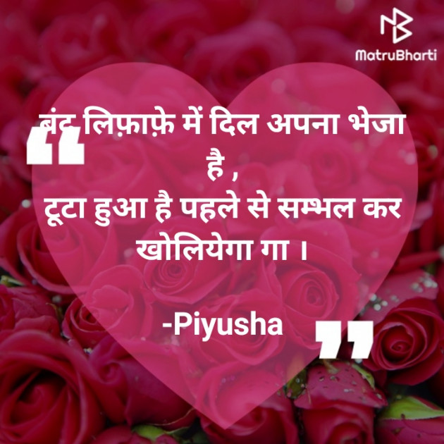 Hindi Whatsapp-Status by Piyusha : 111734389