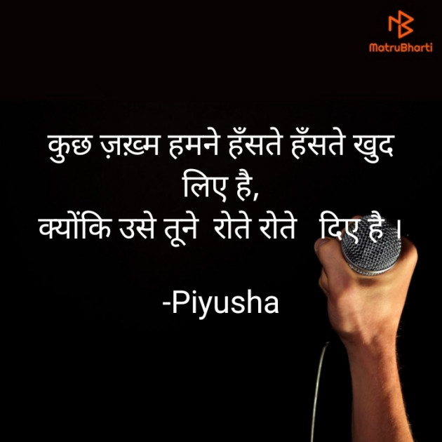 Hindi Whatsapp-Status by Piyusha : 111734391