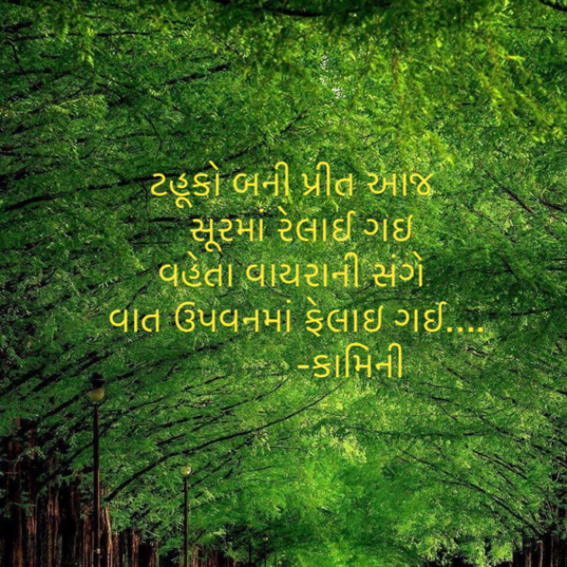 Gujarati Poem by Kamini Shah : 111734397