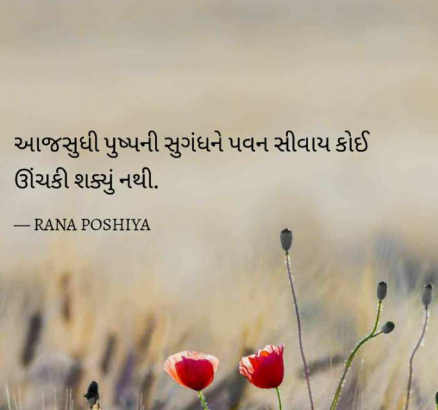 Gujarati Quotes by R G POSHIYA : 111734421