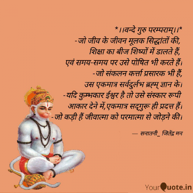 Hindi Quotes by सनातनी_जितेंद्र मन : 111734434