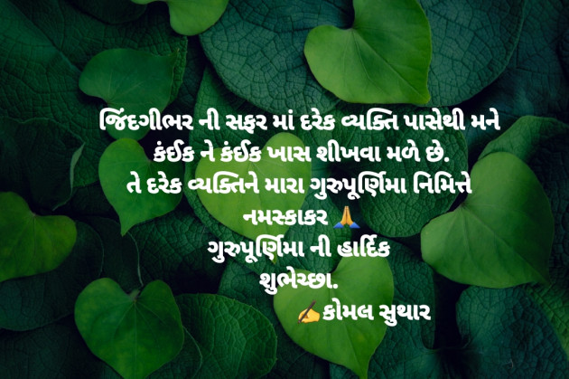 Gujarati Motivational by Komal Suthar : 111734451