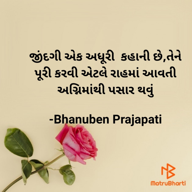 Gujarati Quotes by Bhanuben Prajapati : 111734453