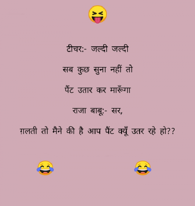 Hindi Funny by SUBHASH MEGHANI : 111734458