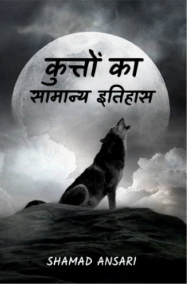 Hindi Story by Shamad Ansari : 111734462