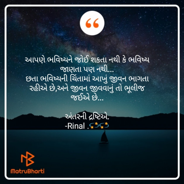 Gujarati Quotes by Rinal Patel : 111734495