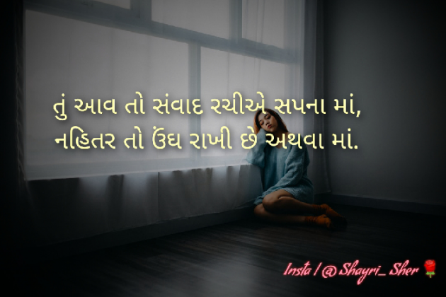 Gujarati Shayri by Sandipsinh : 111734513