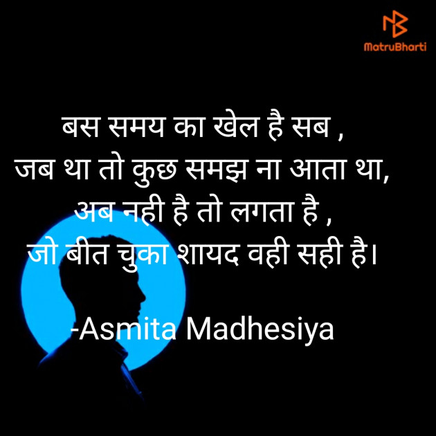 Hindi Blog by Asmita Madhesiya : 111734516
