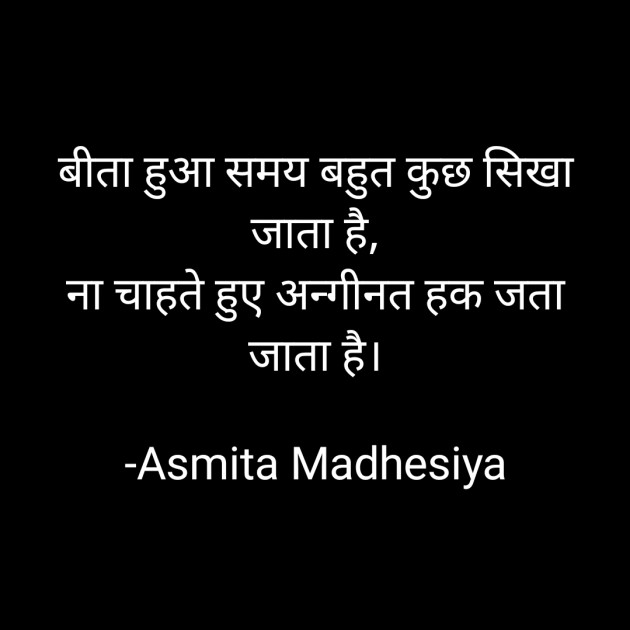 Hindi Blog by Asmita Madhesiya : 111734517