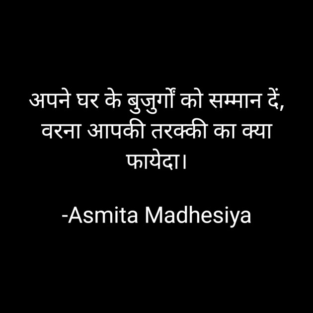 Hindi Blog by Asmita Madhesiya : 111734518