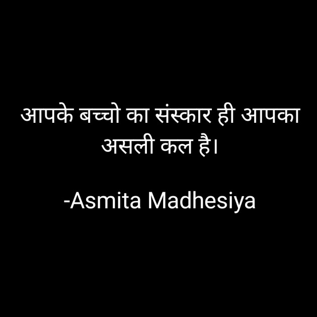 Hindi Blog by Asmita Madhesiya : 111734519