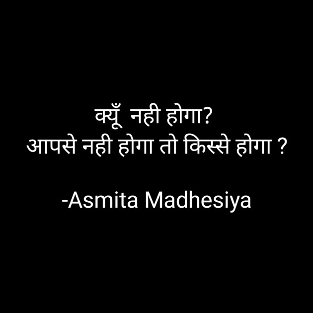 Hindi Motivational by Asmita Madhesiya : 111734524