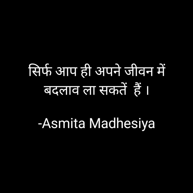 Hindi Motivational by Asmita Madhesiya : 111734525
