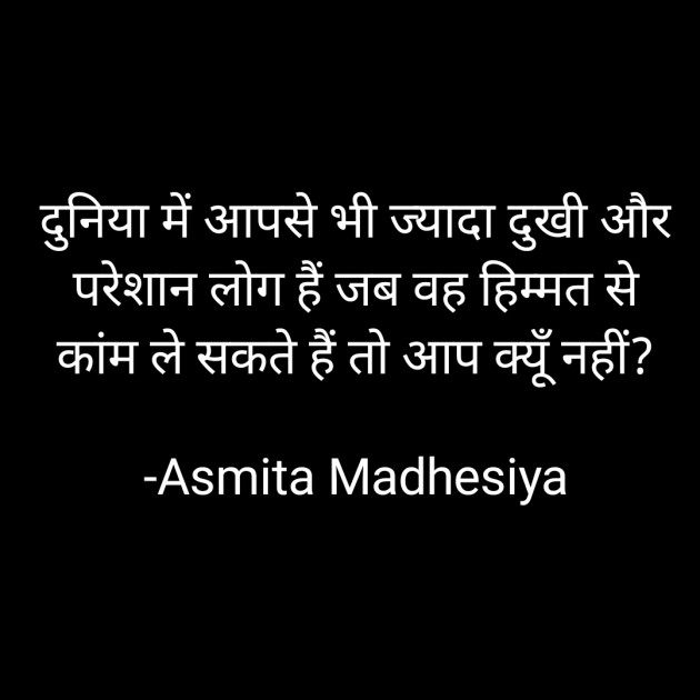 Hindi Motivational by Asmita Madhesiya : 111734527