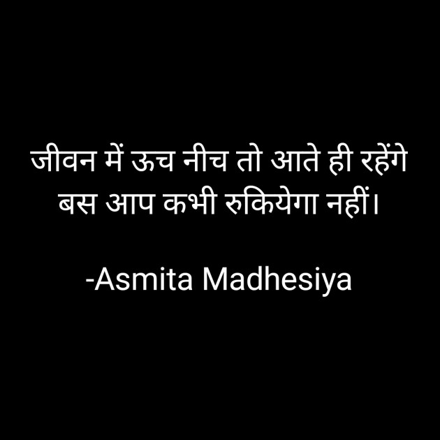 Hindi Motivational by Asmita Madhesiya : 111734530