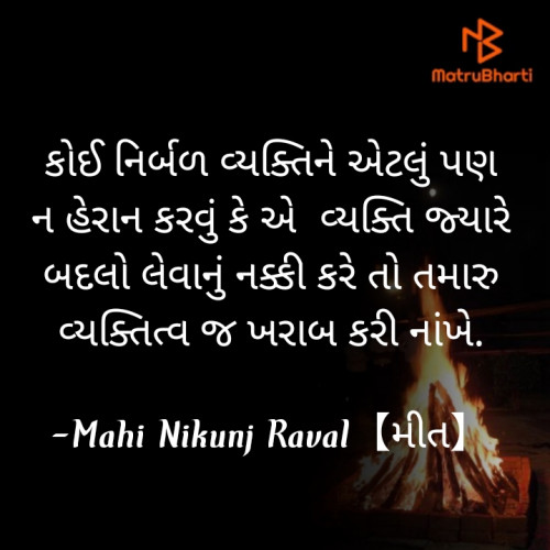 Post by Mahi Nikunj Raval【મીત】 on 24-Jul-2021 06:17am