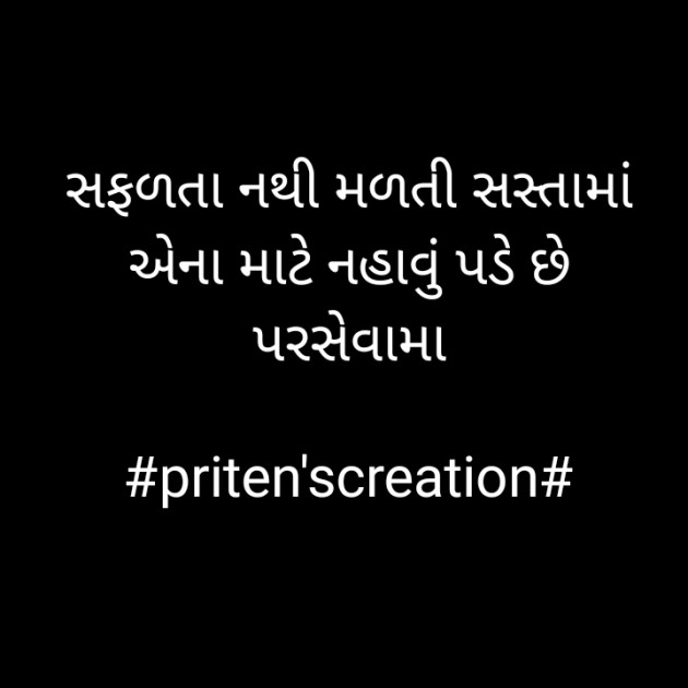 Gujarati Motivational by Priten K Shah : 111734545