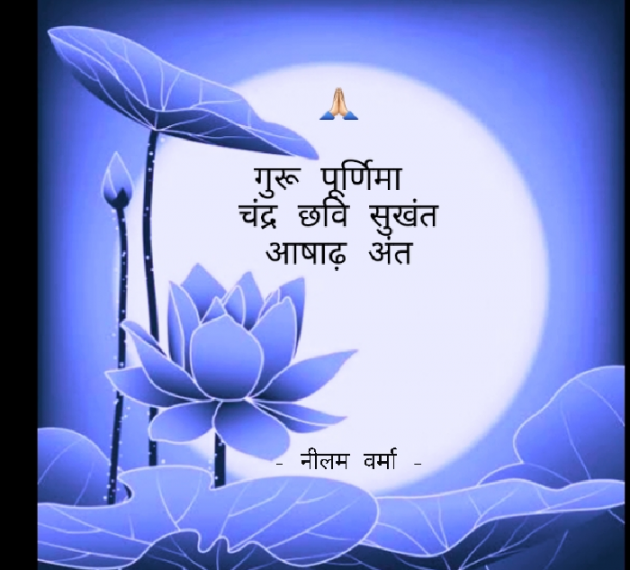 Hindi Poem by Neelam Verma : 111734552