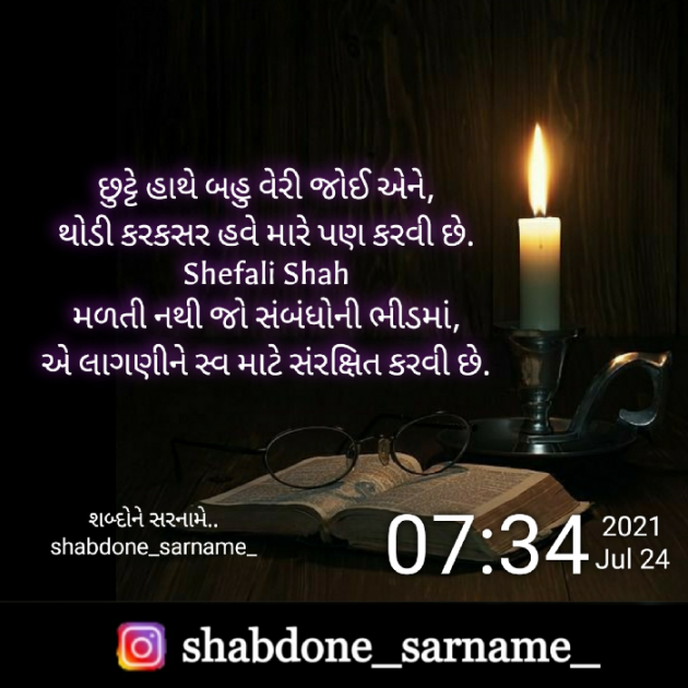 Gujarati Whatsapp-Status by Shefali : 111734575