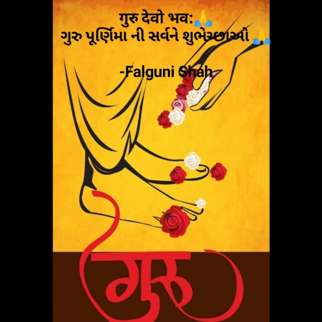 Gujarati Religious by Falguni Shah : 111734629