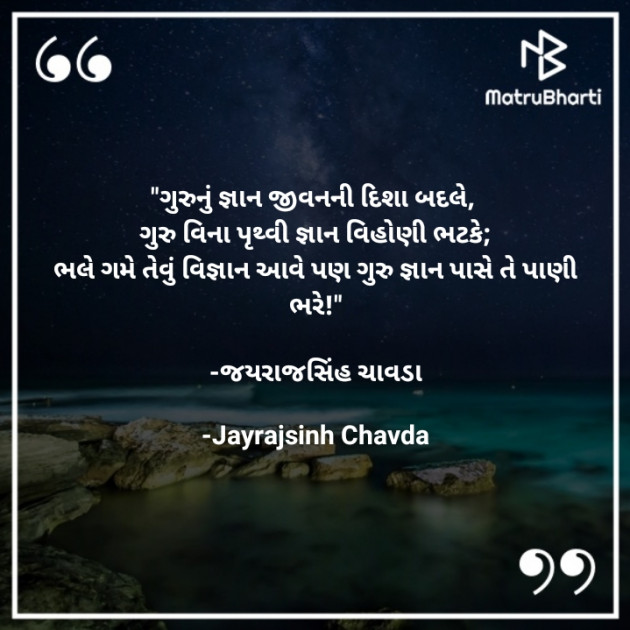 Gujarati Blog by Jayrajsinh Chavda : 111734636