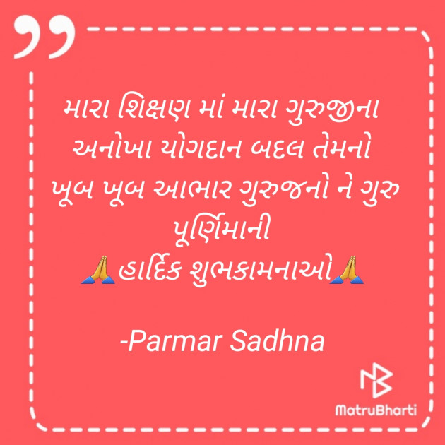 Gujarati Religious by Parmar Sadhna : 111734643