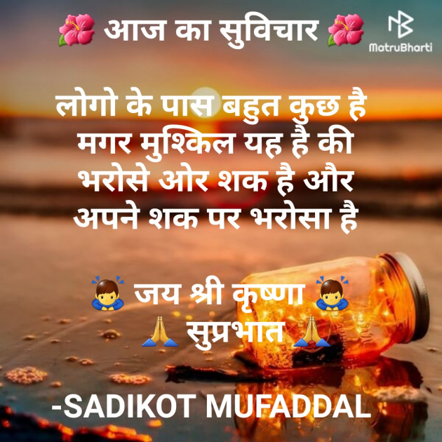 Hindi Good Morning by SADIKOT MUFADDAL 《Mötäbhäï 》 : 111734668